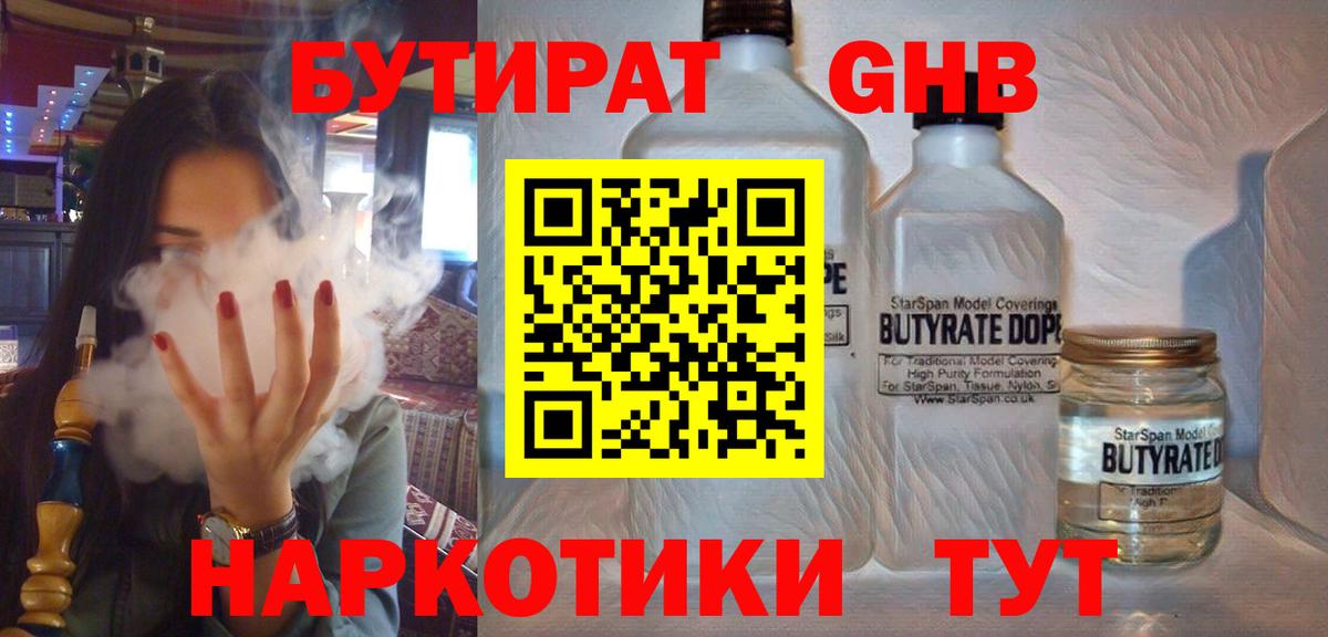 Бутират оксана Новоуральск