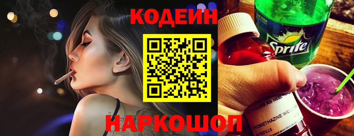 Codein Purple Drank Новоуральск