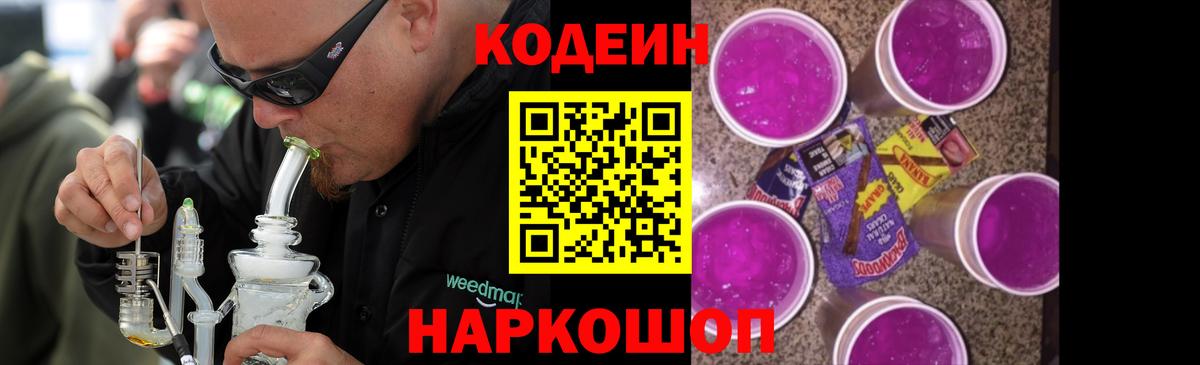 Кодеиновый сироп Lean напиток Lean (лин)  Вход с VPN  Новоуральск  Кодеин напиток Lean (лин) 