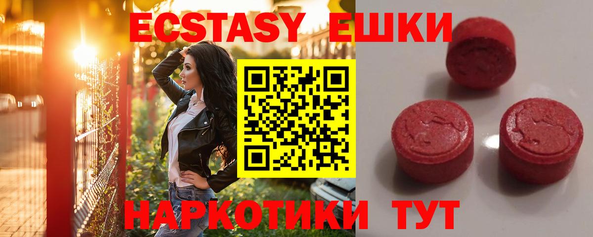 Ecstasy таблы Новоуральск