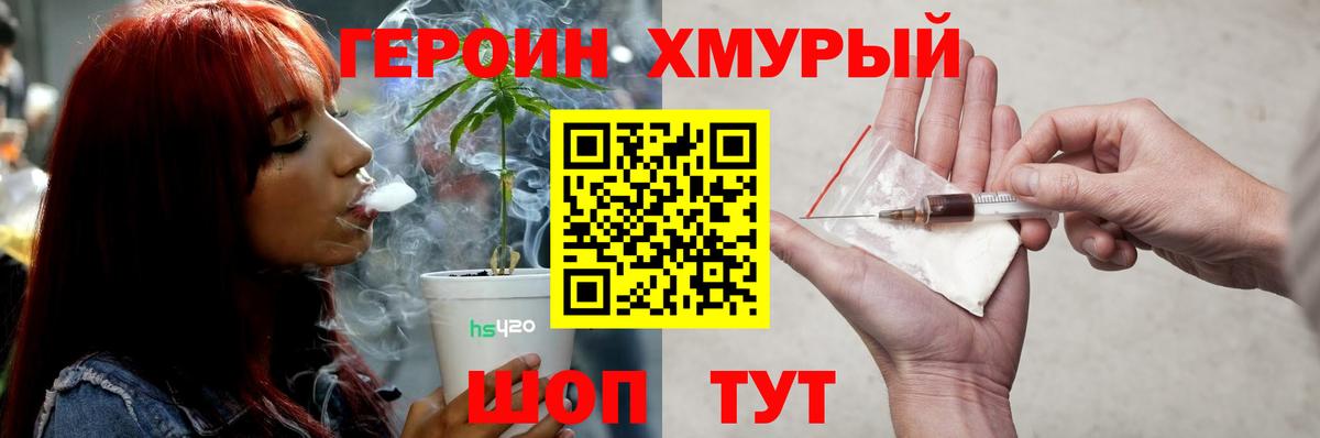 ГЕРОИН хмурый Новоуральск