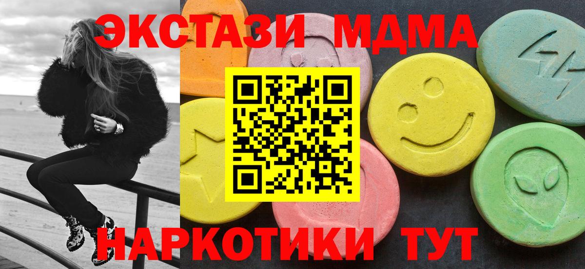 МДМА crystal  Вход с VPN  МДМА кристаллы  МДМА  Новоуральск 