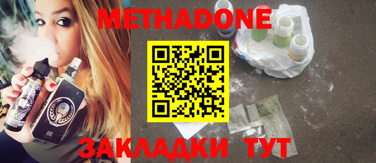 Новоуральск  МЕТАДОН methadone  Вход с VPN 